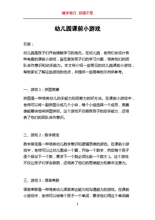 幼儿园课前小游戏