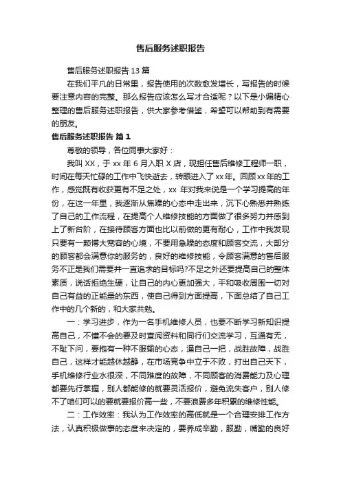 售后服务述职报告