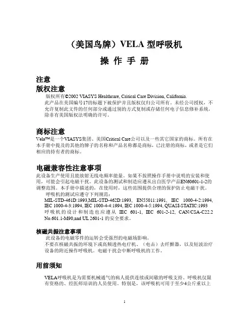 (美国鸟牌)vela呼吸机操作手册
