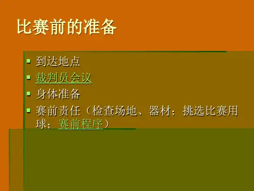 最新篮球裁判规则PPT课件