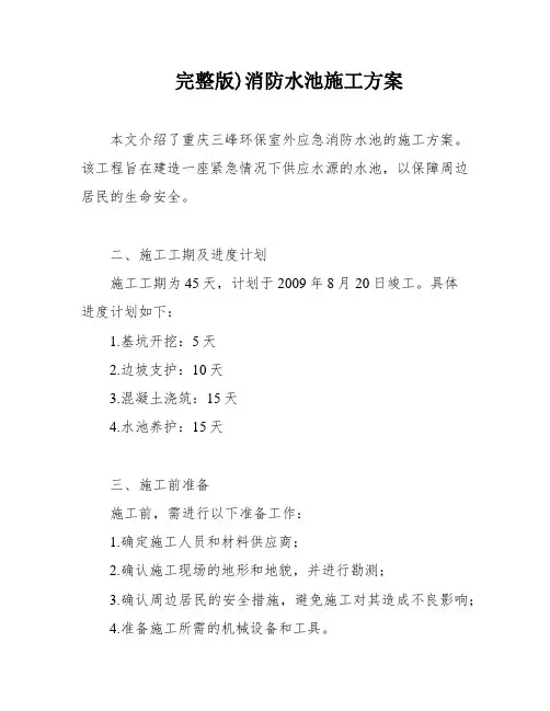 完整版)消防水池施工方案