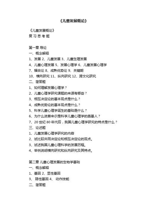 《儿童发展概论》