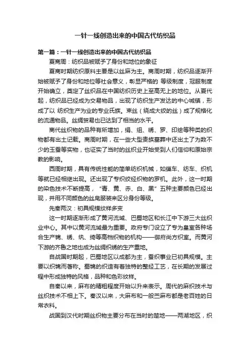 一针一线创造出来的中国古代纺织品