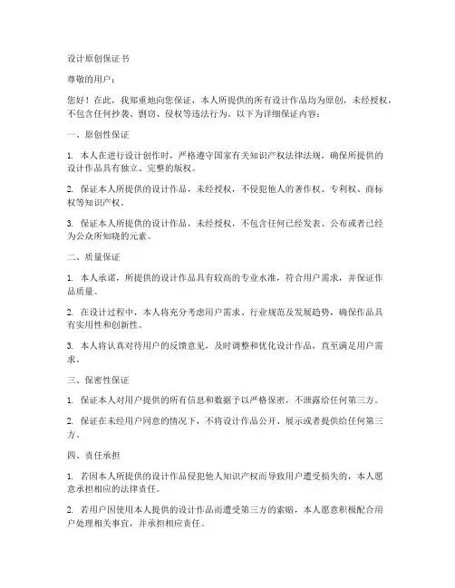 设计原创保证书