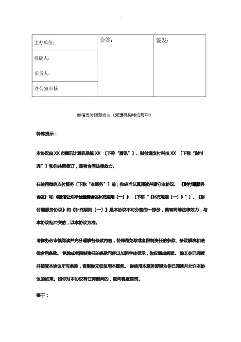 微信支付服务协议-电签协议