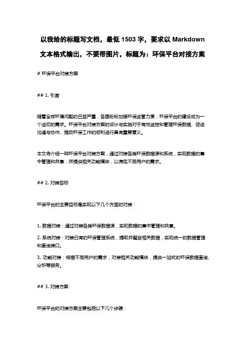 环保平台对接方案