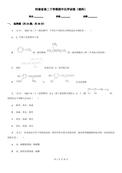 河南省高二下学期期中化学试卷(理科)