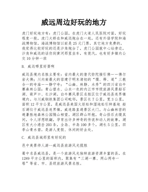 威远周边好玩的地方