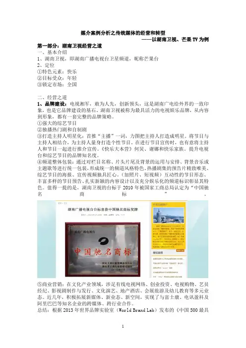 媒介案例分析——湖南卫视和芒果TV