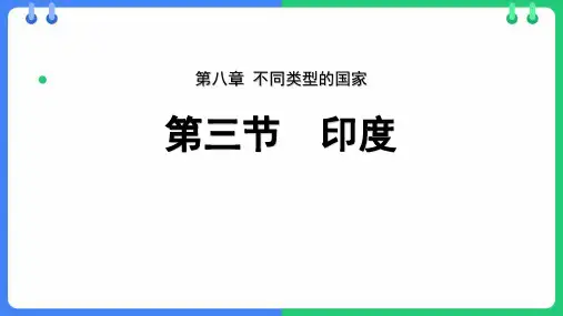 《印度》PPT精品课件