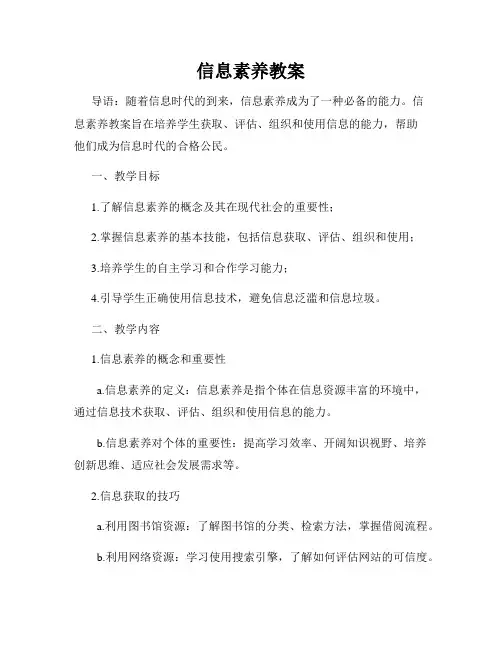 信息素养教案