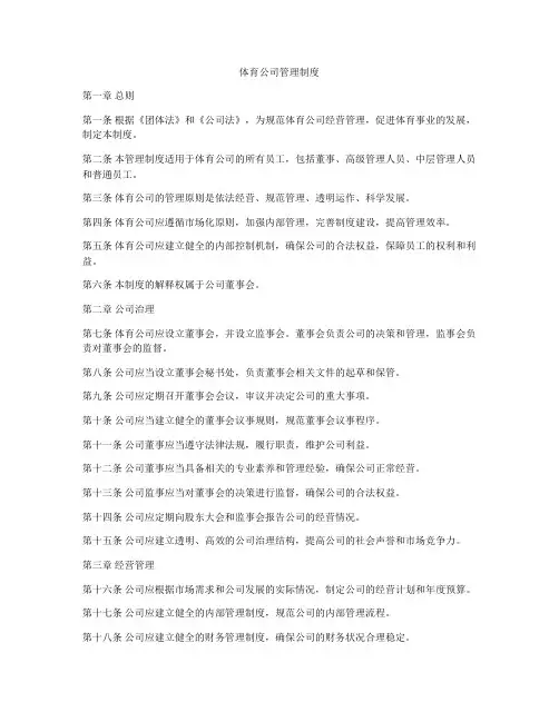 体育公司管理制度