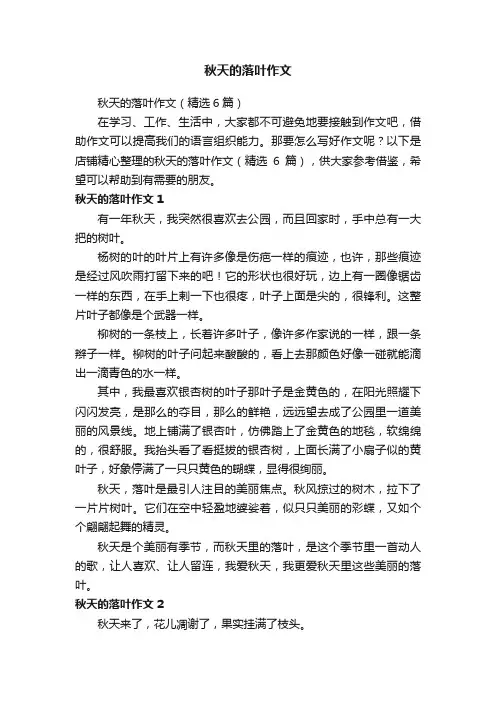 秋天的落叶作文