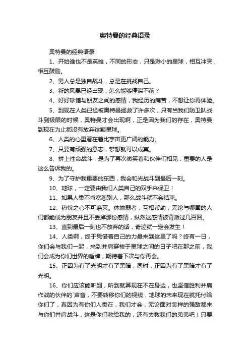 奥特曼的经典语录