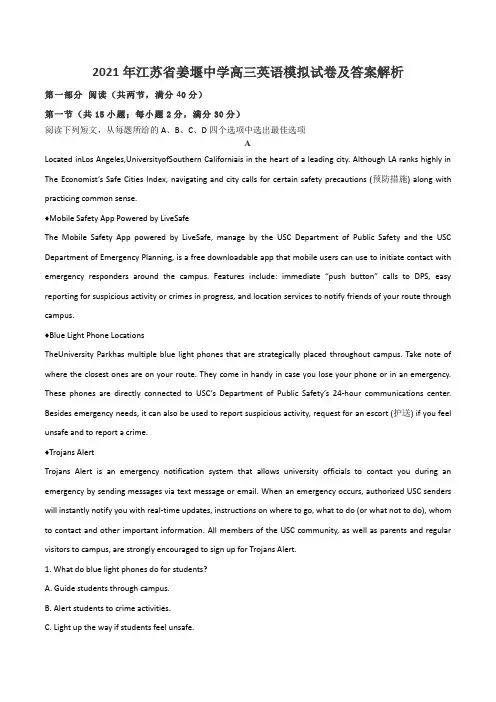 2021年江苏省姜堰中学高三英语模拟试卷及答案解析