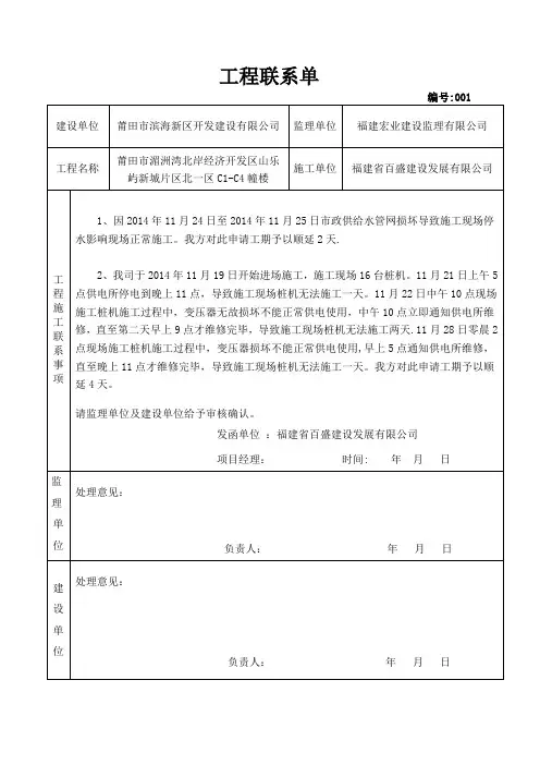 工程联系单20151126【范本模板】