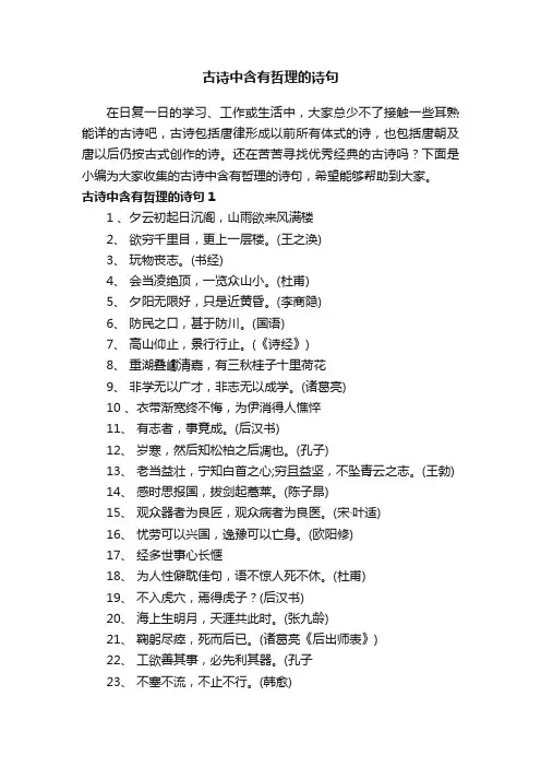古诗中含有哲理的诗句