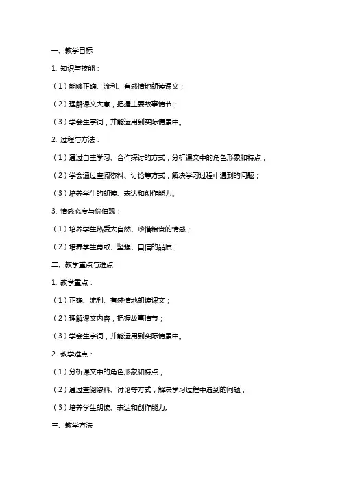 《小稻秧脱险记》教案