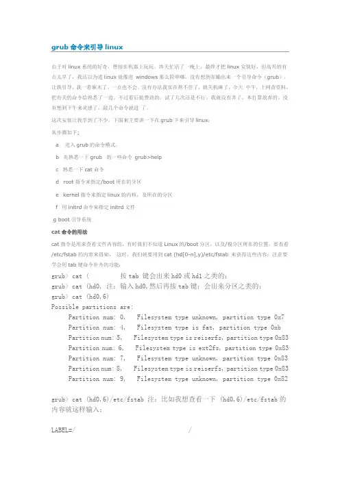grub命令来引导linux