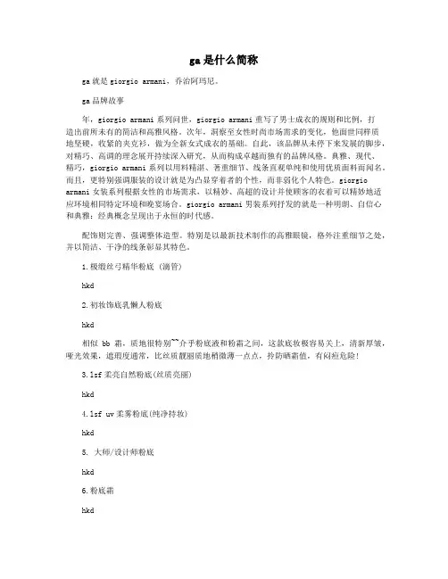 ga是什么简称