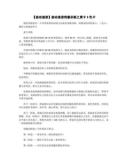 【波动速读】波动速读残像训练之黄卡3色卡
