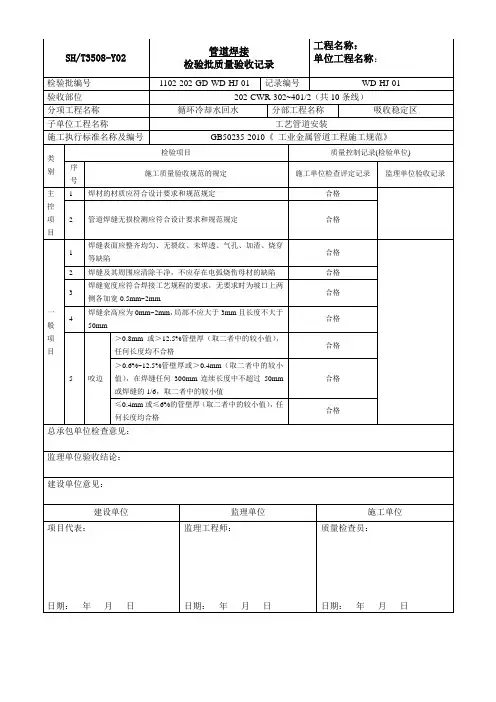 给水管道焊接检验批