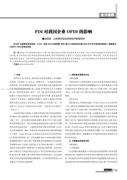 FDI对我国企业OFDI的影响