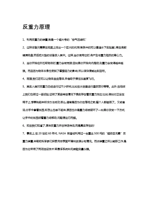 反重力原理