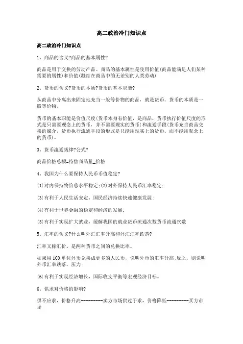 高二政治冷门知识点