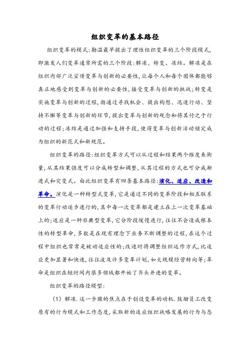 组织变革的基本路径