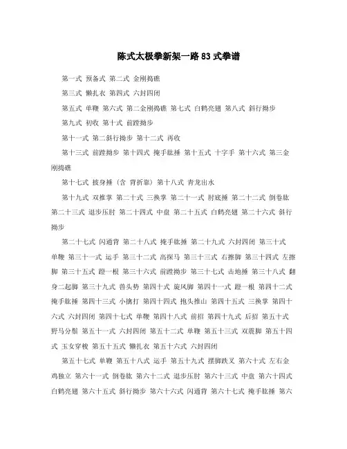 陈式太极拳新架一路83式拳谱