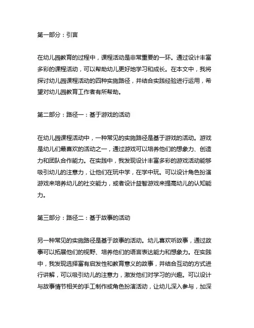 幼儿园课程活动指南：四种实施路径及实践运用