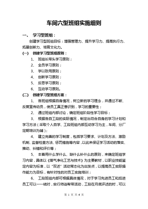 车间六型班组实施细则(修订)