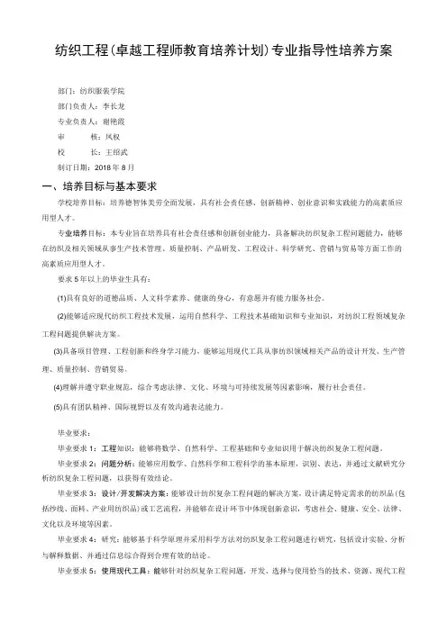 纺织工程卓越工程师教育培养计划专业指导性培养方案