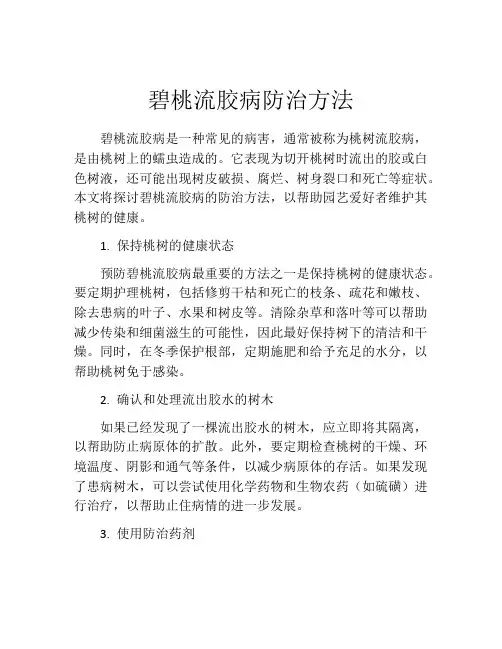 碧桃流胶病防治方法