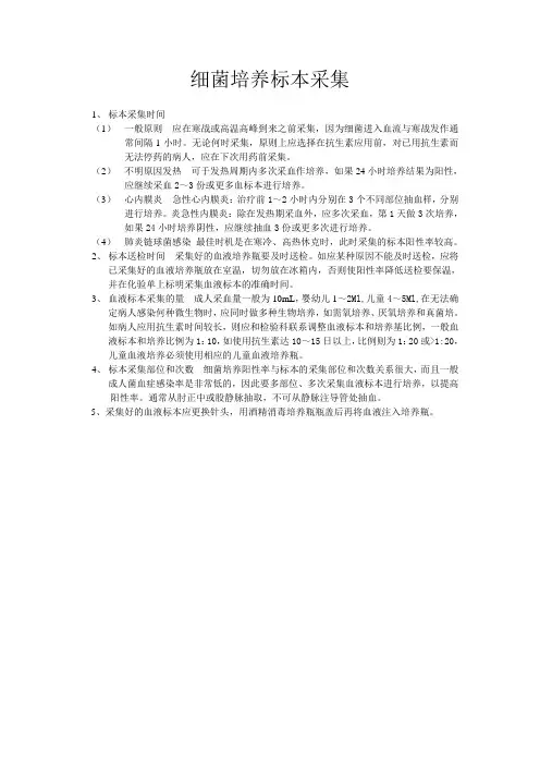 细菌培养标本采集
