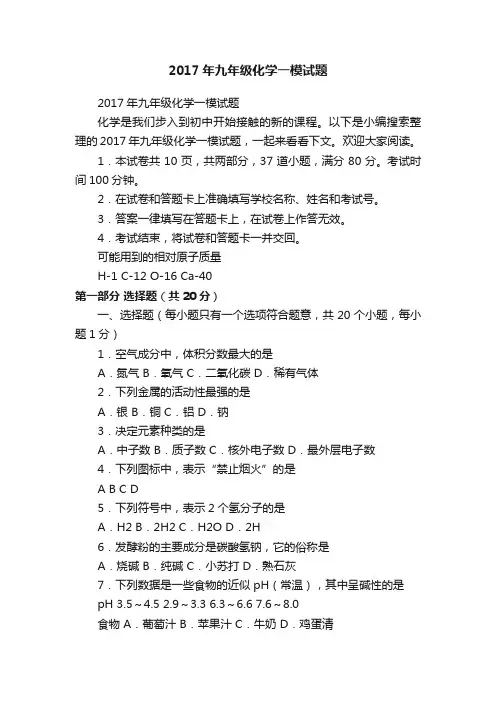 2017年九年级化学一模试题
