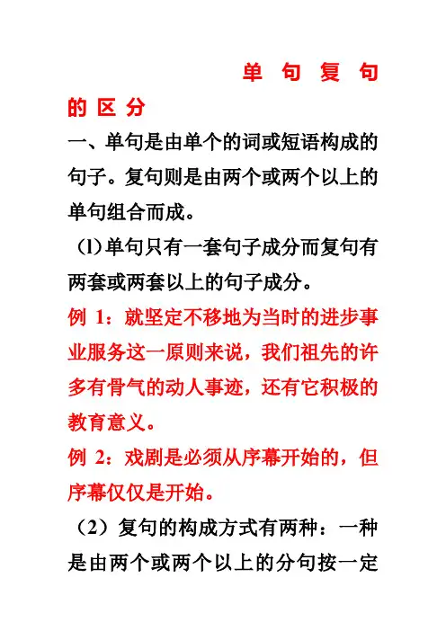 单复句区分