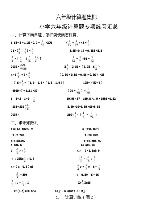 六年级计算题集锦(1)