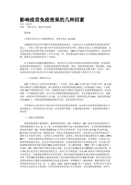 影响疫苗免疫效果的几种因素    