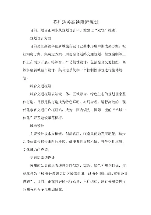 苏州浒关高铁附近规划