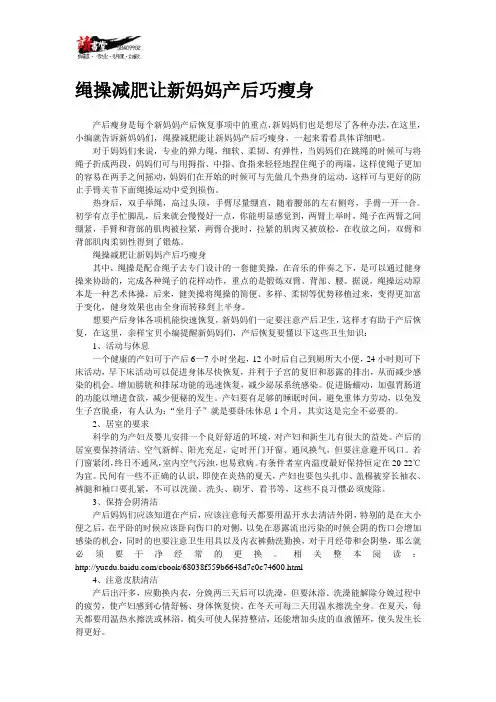 【产后恢复锦囊】绳操减肥让新妈妈产后巧瘦身