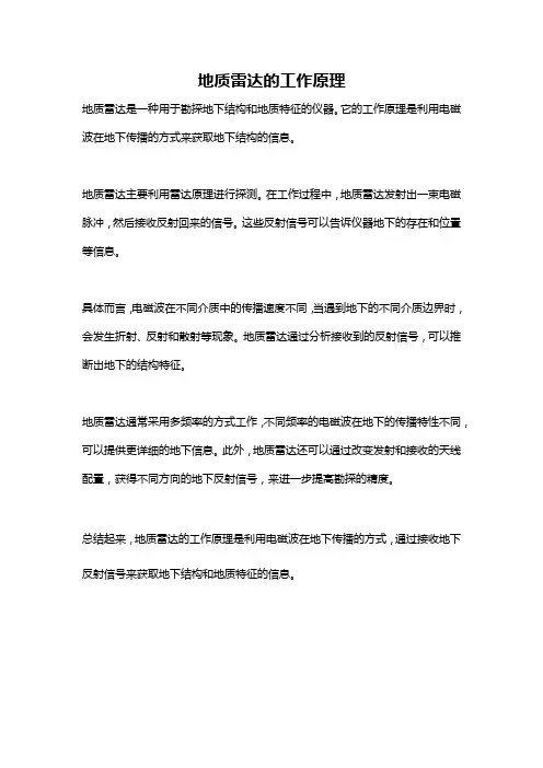 地质雷达的工作原理