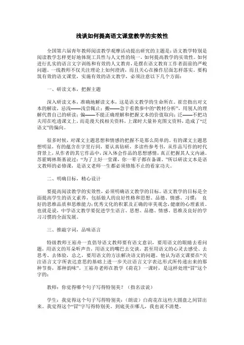 浅谈如何提高语文课堂教学的实效性