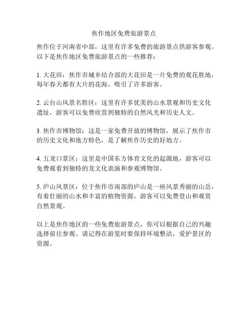 焦作地区免费旅游景点