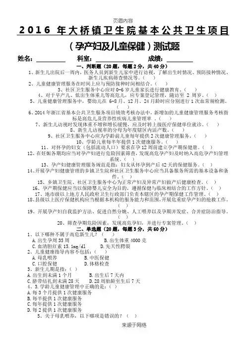 孕产妇及儿童保健试题