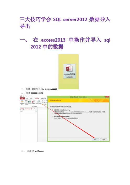三大技巧学会SQL server2012数据导入导出