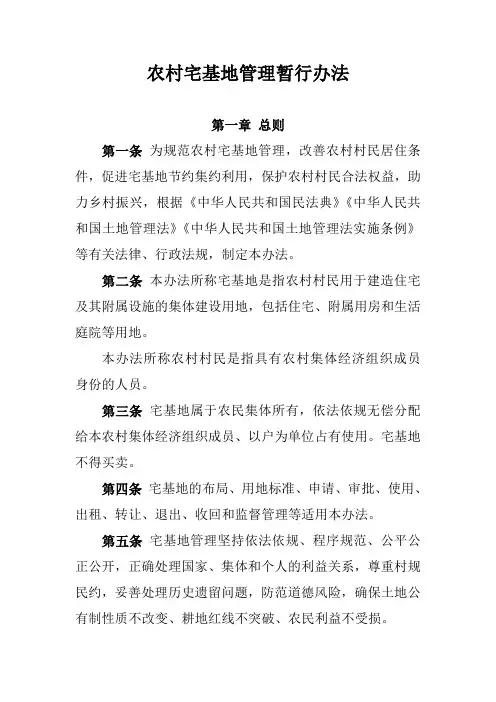 农村宅基地管理暂行办法