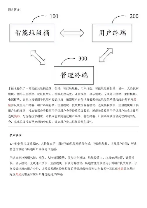 智能垃圾桶系统的生产技术