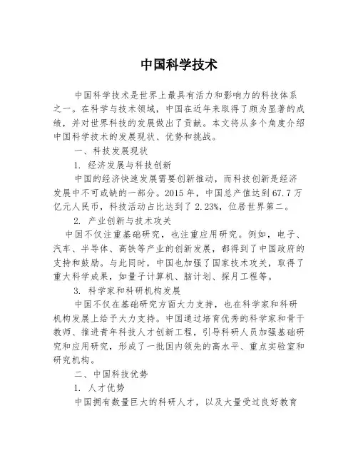 中国科学技术